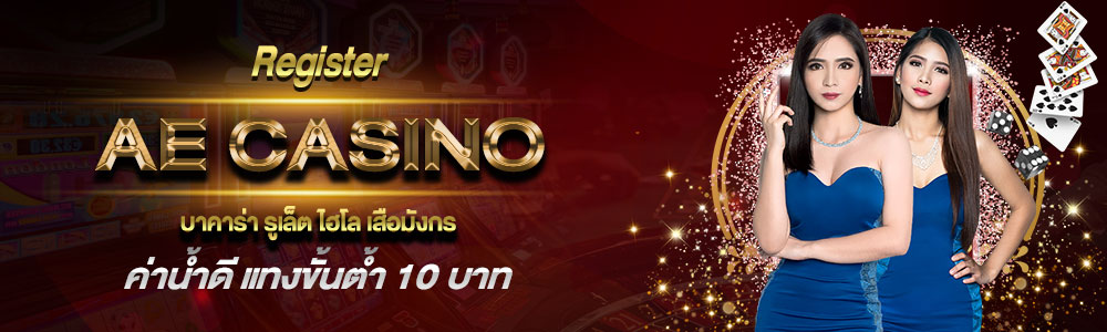 คาสิโนสดครบวงจร ezcasino